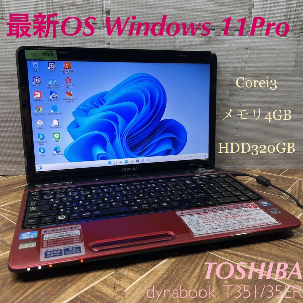ZZ-7967 激安 最新OS Windows11Pro ノートPC TOSHIBA dynabook T351