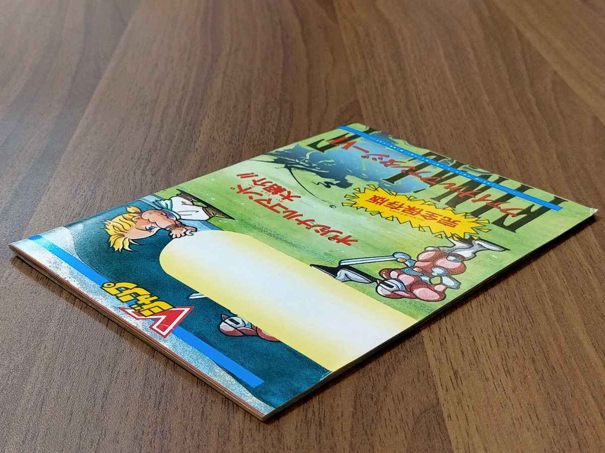 Vジャンプ 1994年 平成6年 3月号、4月号 付録 / 2冊セット(少年