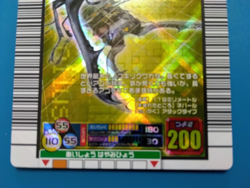 ムシキングカード・2006ファースト・金レア「ギラファノコギリクワガタ