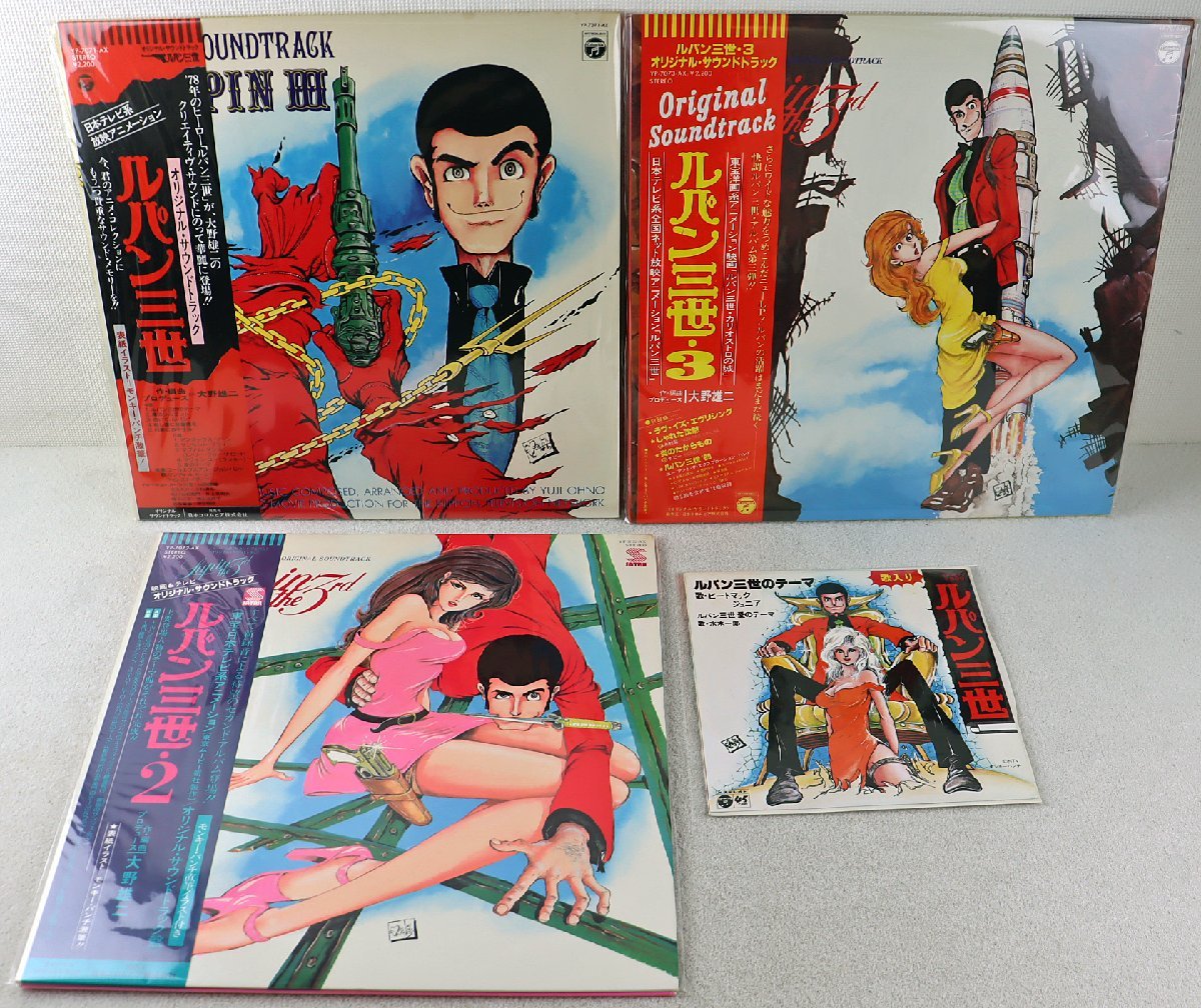 ルパン三世 レコード ⁄ 4セット 帯付き カリオストロの城 総集編 など