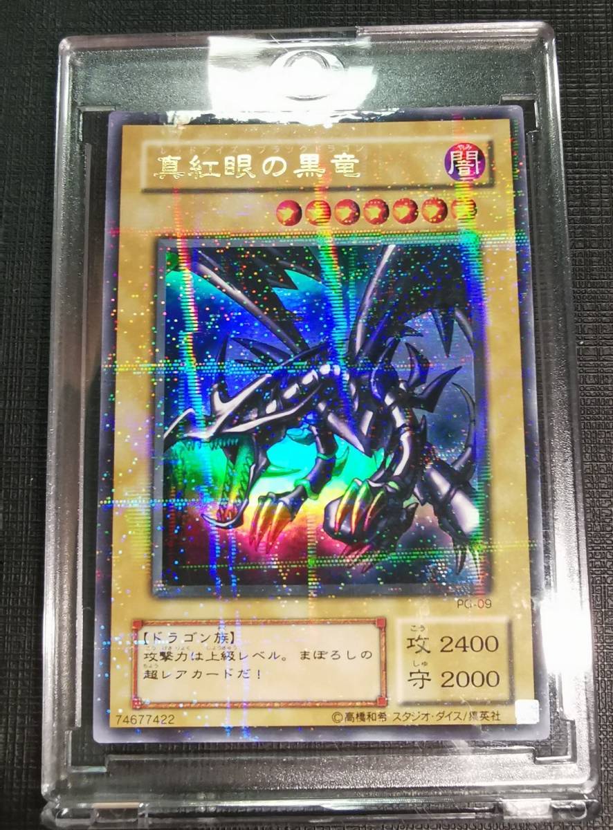 遊戯王□□ 真紅眼の黒竜 レッドアイズ・ブラックドラゴン □ PR □ PG 