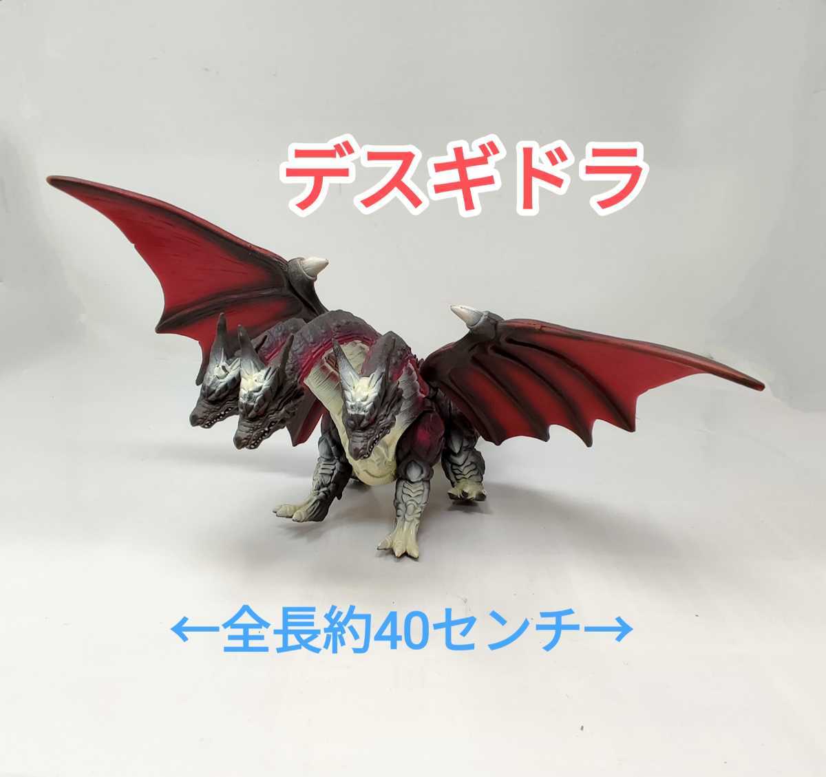a291◇激レア！デスギドラ ソフビ 全長約40cm◇1996 当時物/特撮 怪獣 