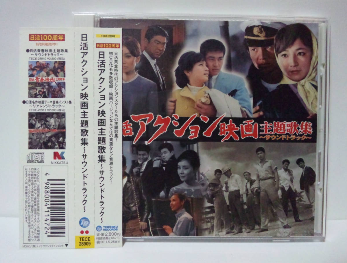 日活アクション映画主題歌集 サウンドトラック ○ 石原裕次郎/小林旭 