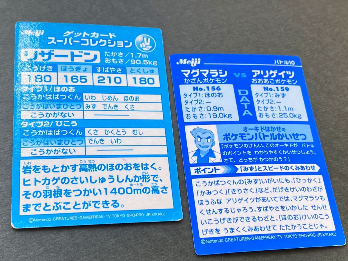 20枚 Meiji 明治 ゲットカード スーパーコレクション キラ メタリック 