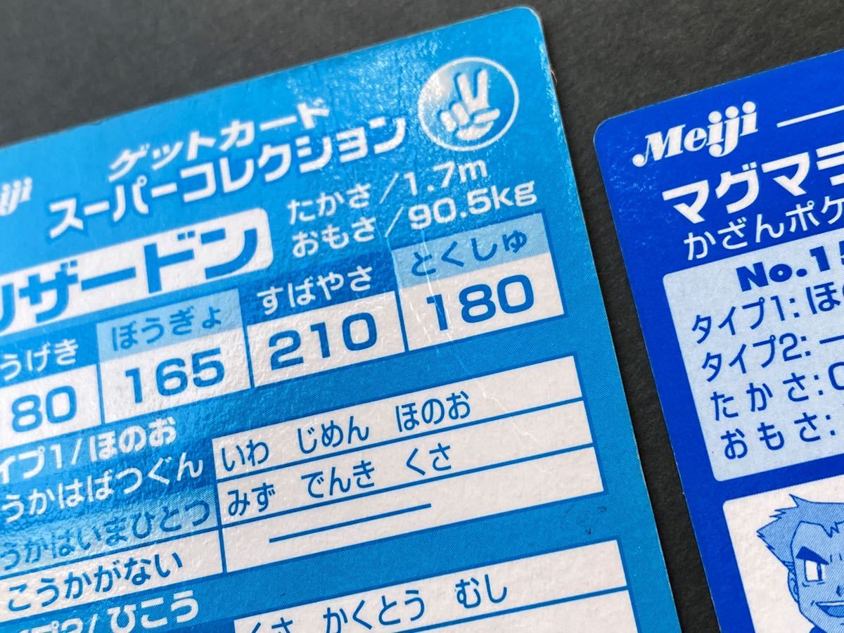 20枚 Meiji 明治 ゲットカード スーパーコレクション キラ メタリック 