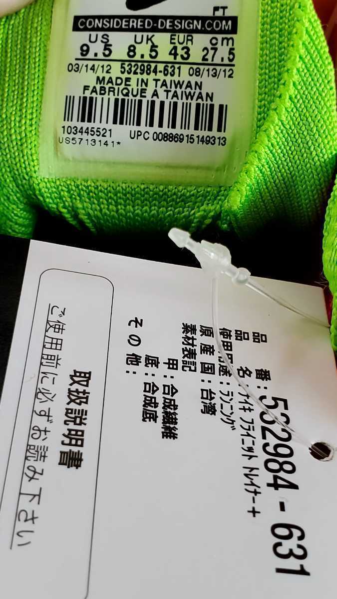 未使用タグ付き NIKEナイキ NIKE FLYKNIT TRAINER+ ナイキ　フライニット トレーナー+　532984 カラー631赤緑 サイズ9.5　27.5cm nike AIR NIKE ナイキ FLYKNIT タグ付き 貴重！新品未使用タグ付 26.5cm