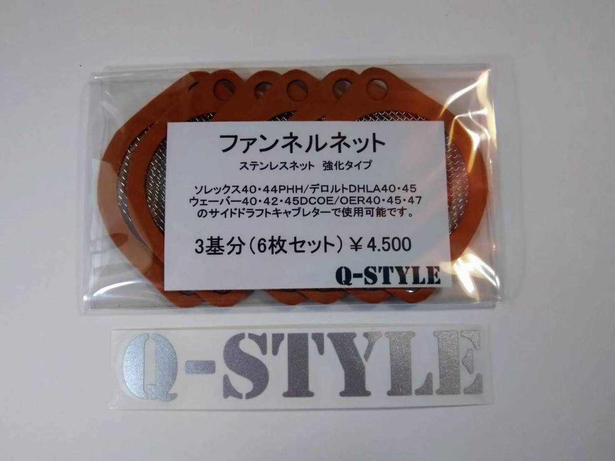 ソレックス ファンネルネット 0 ウェーバー デロルト ハコスカ EIS 1 