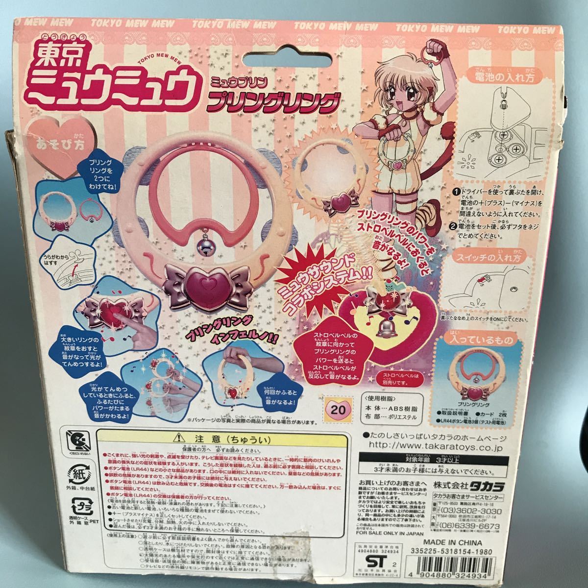 東京ミュウミュウ プリングリング ミュウプリン 公式通販 プリン 未