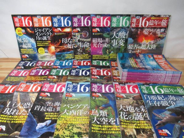 M79○週刊 地球46億年の旅 150のストーリーで読む 全50巻セット◇太陽