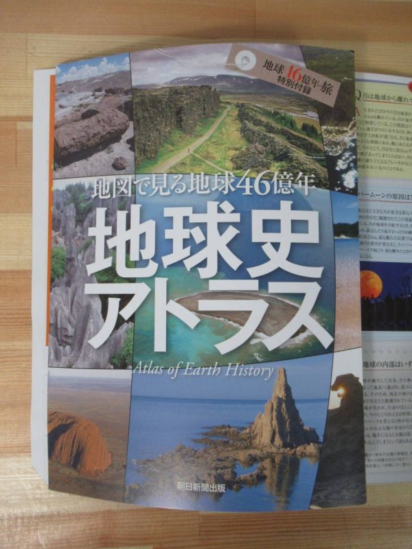 週刊　地球46億年の旅　全50巻　特別付録　フィールドノート　モロッコの隕石 週刊 地球46億年の旅 全50巻 特別付録 フィールドノート モロッコの