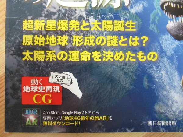 M79○週刊 地球46億年の旅 150のストーリーで読む 全50巻セット◇太陽