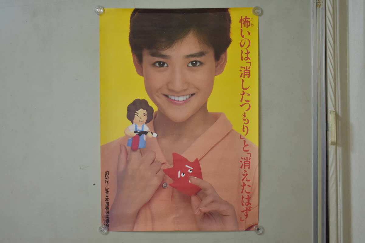 岡田有希子さん1885年消防庁コラボポスター•当時物•希少品 岡田有希子さん1885年消防庁コラボポスター•当時物•希少品 - メルカリ