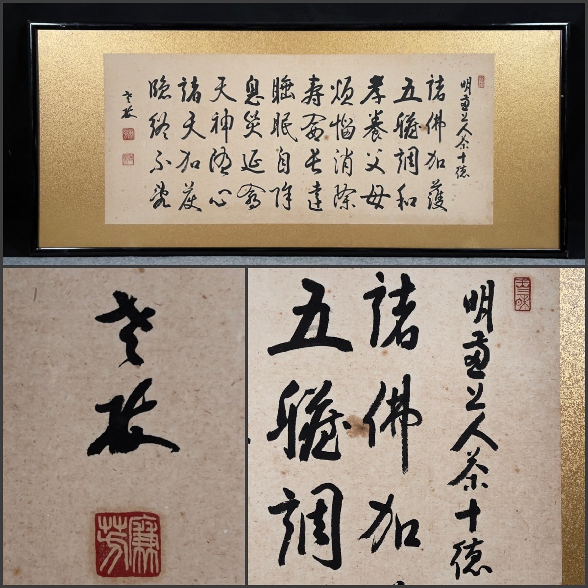 模写】吉】7576 丹羽廉芳 扁額 「明恵上人茶十徳」 曹洞宗大本山永平寺
