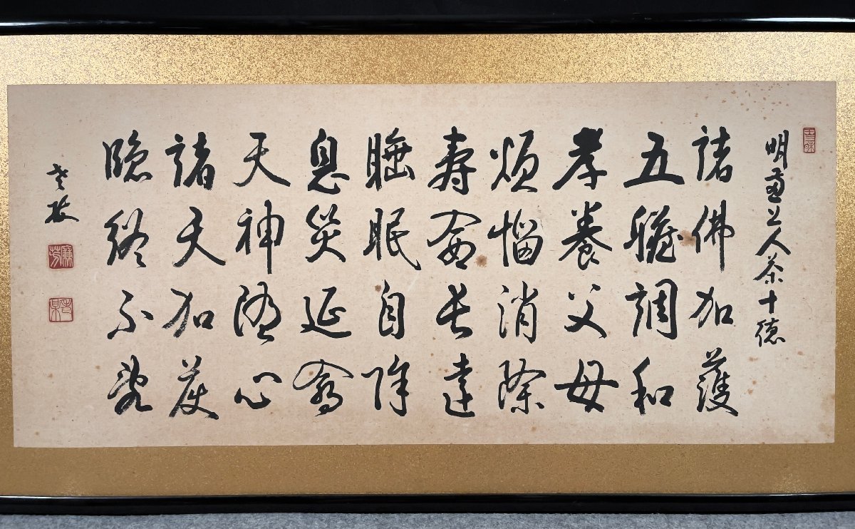 ご希望額まで値下げ@曹洞宗管長・永平寺77世・丹羽廉芳(老梅)の肉筆掛軸 茶道具 模写】吉】7576 丹羽廉芳 扁額 「明恵上人茶十徳」 曹洞宗大本山永平寺