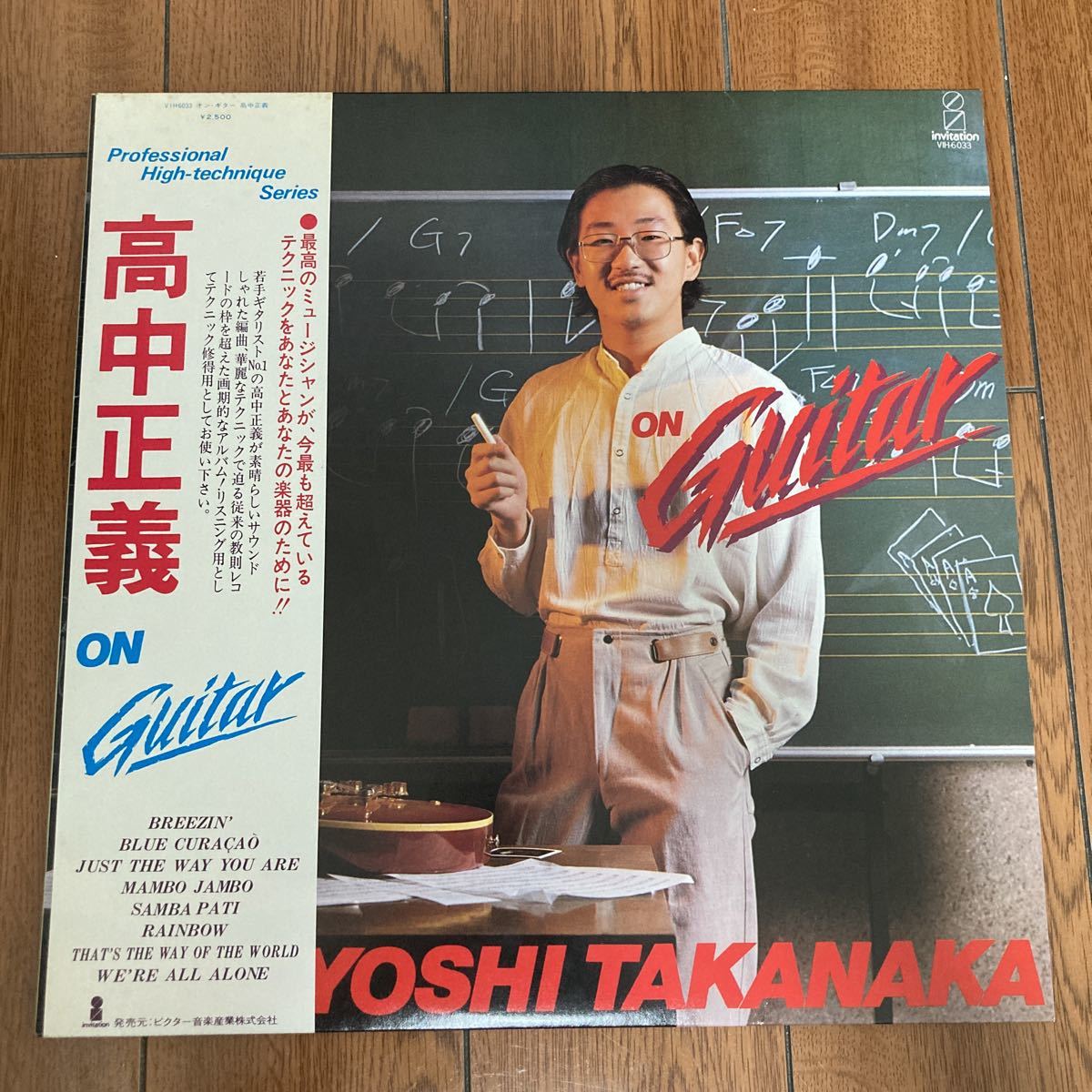 高中正義/オン・ギター/ON GUITAR/高橋幸宏 細野晴臣 1978年 帯付 和
