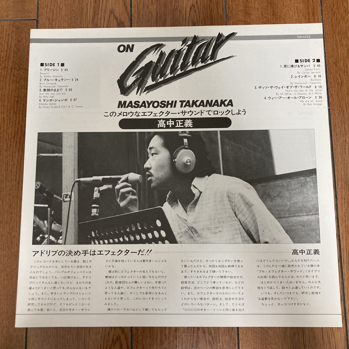 高中正義/オン・ギター/ON GUITAR/高橋幸宏 細野晴臣 1978年 帯付 和