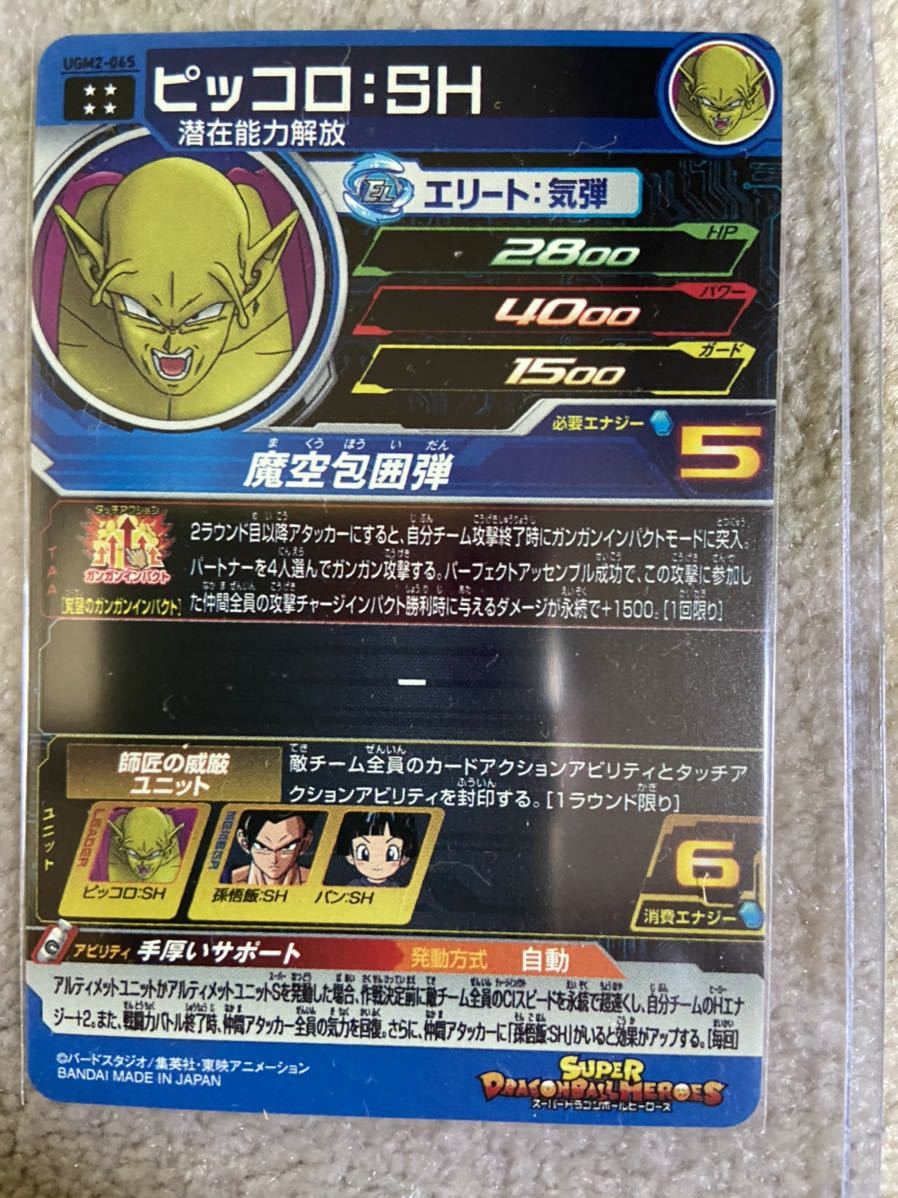 スーパードラゴンボールヒーローズ ピッコロSH 購入困難)オレンジ