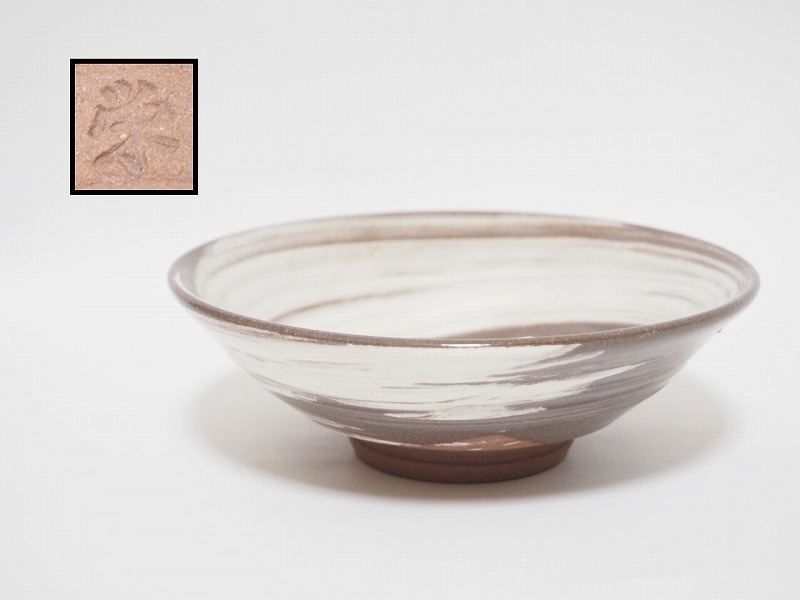 A0822 陶印有り 栄 平茶碗 ☆ 直径14.7㎝ 茶道具 抹茶器 茶器 抹茶道具