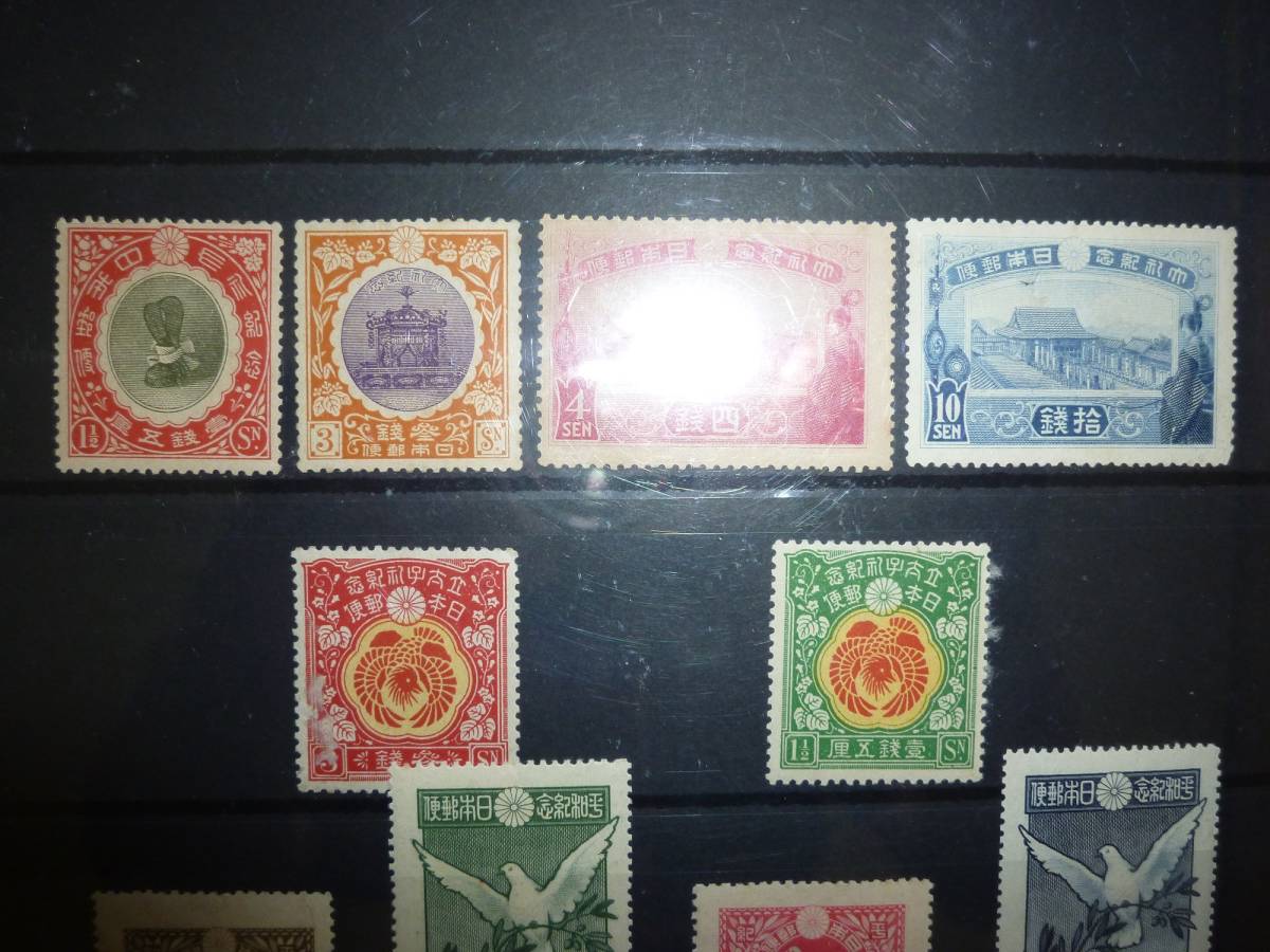 未使用 1915年 1.5銭 大正大礼記念他 14枚