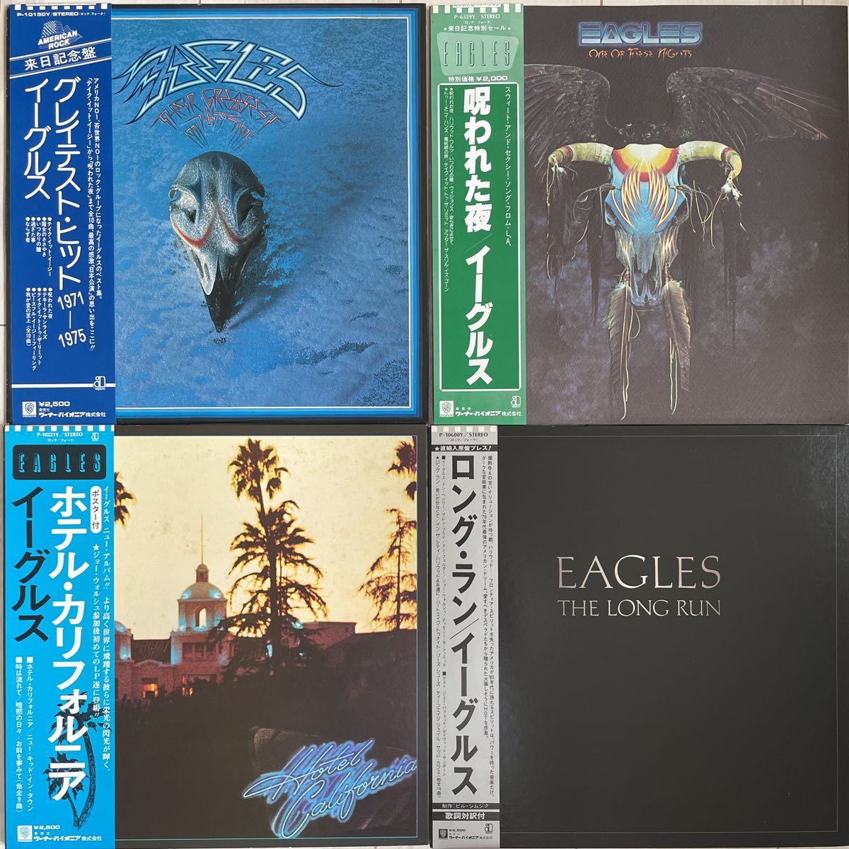 安い，低価 4枚セット/美盤/帯付き イーグルス EAGLES / ホテル カリフォルニア / 呪われた夜 / ロング ラン / グレイテスト ヒット(Eagles)｜売買されたオークション情報、yahooの商品情報をアーカイブ公開 - E