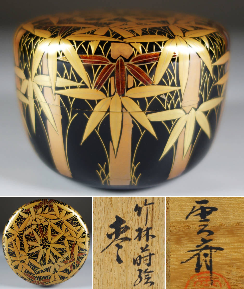 蒔絵師『鈴木雲斉』竹林蒔絵 棗 共箱 共布付【茶道具 薄茶器 茶入 漆器