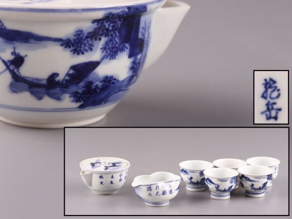 京焼 帝室技芸員 清風 与平 山水 染付 煎茶碗 茶杯 湯冷まし 煎茶道具