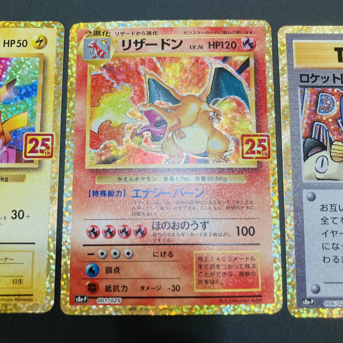 ポケモンカード 25th anniversary 25周年 リザードン のピカチュウ お