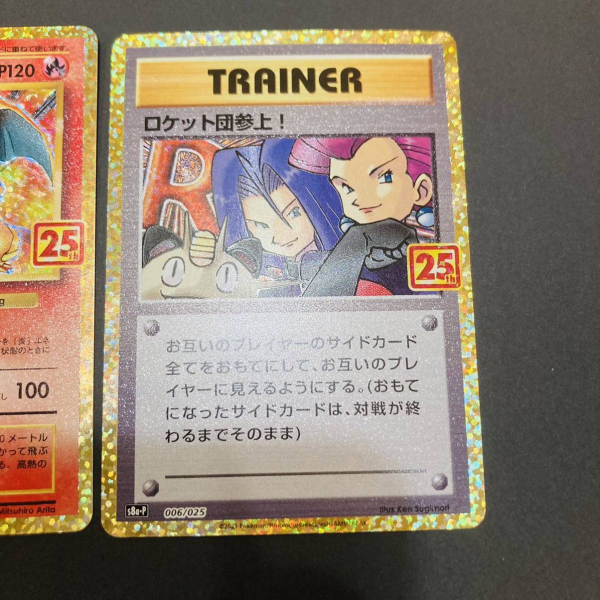 ポケモンカード 25th anniversary 25周年 リザードン のピカチュウ お