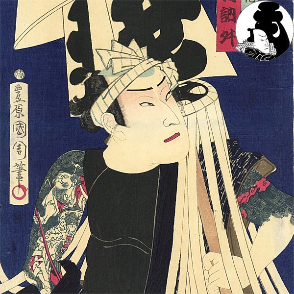 送料無料，HOT morimiya 刺青 TATTOO 火消 纏 国周 東京花 沢村訥升 本物浮世絵版画 大判錦絵 UKIYOE KUNICHIKA(浮世絵、版画)｜売買されたオークション情報、yahooの商品情報をアーカイブ公開 - オークファン その他