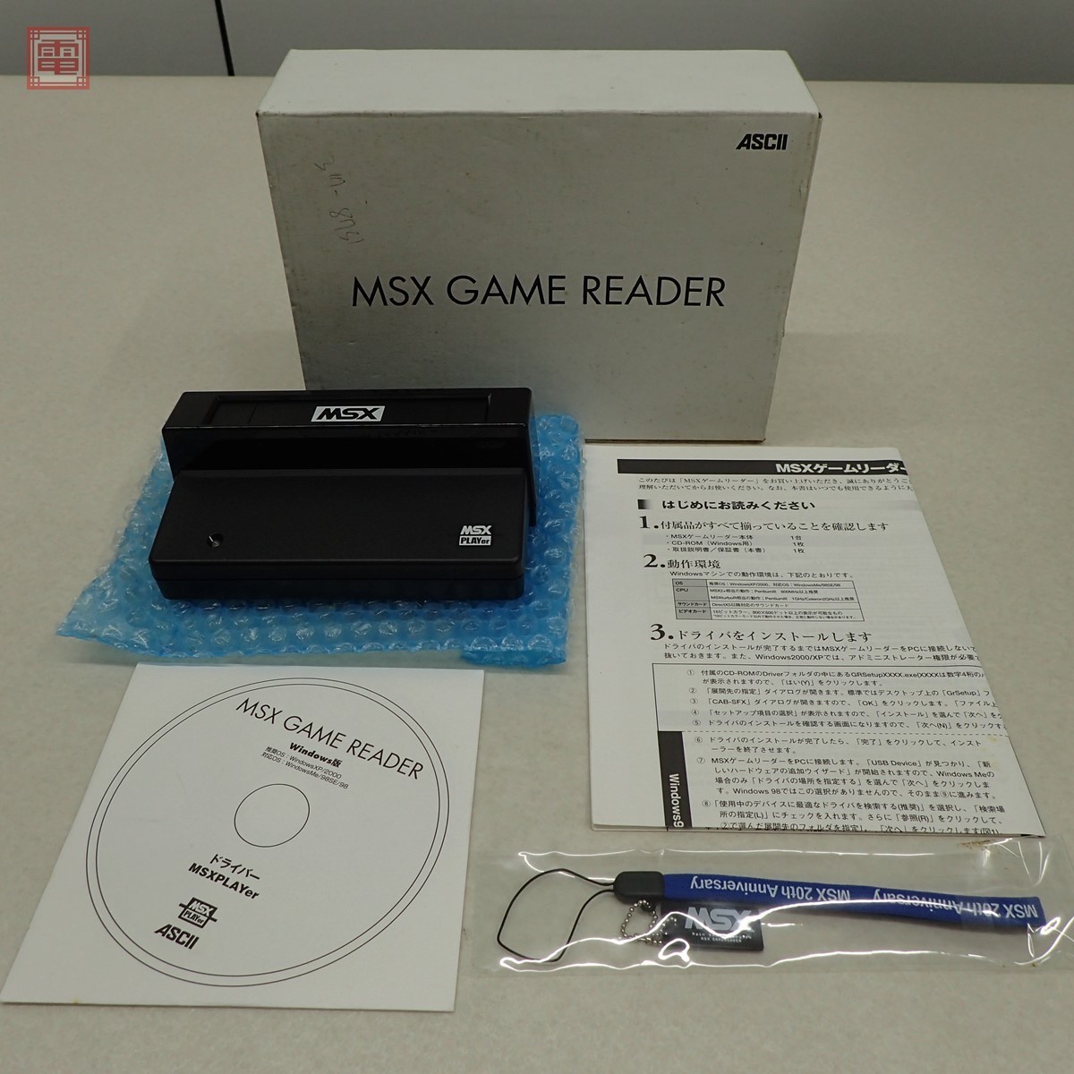 ASCII MSX ゲームリーダー GAME READER アスキー 箱説・CD・ストラップ 