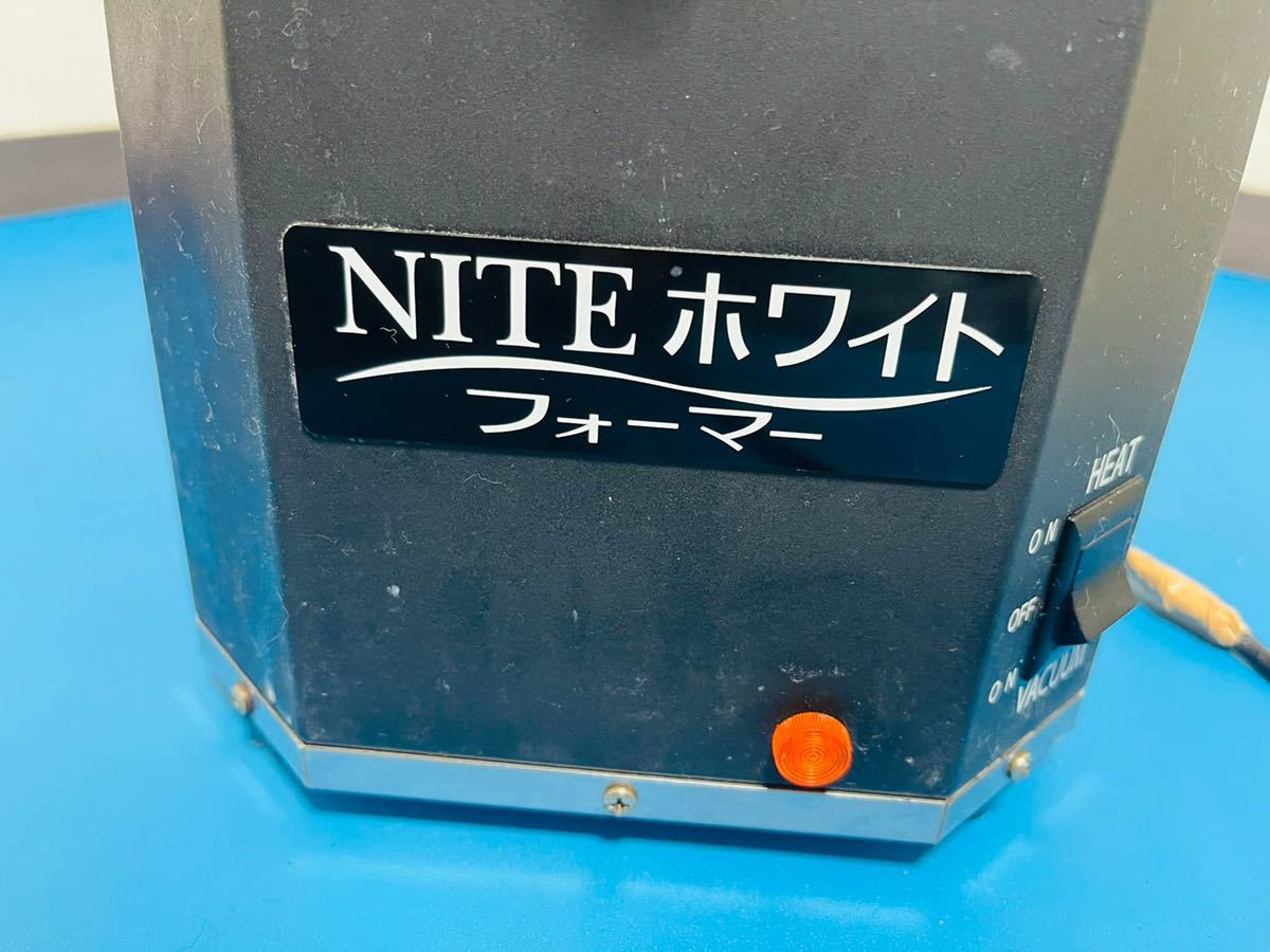 動作確認済み♪NITEホワイト フォーマー DX 歯科技工用成型器