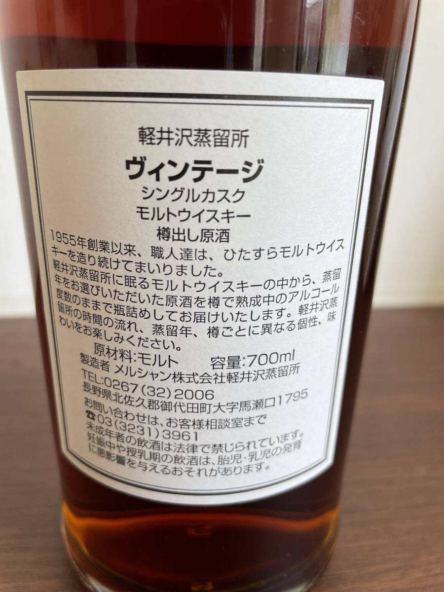 未開栓】メルシャン 軽井沢蒸留所 27年 1982-2010 ヴィンテージ