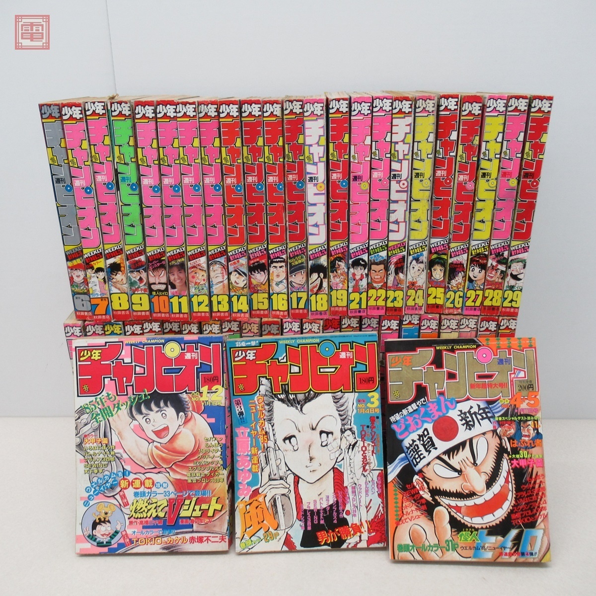 週刊少年チャンピオン 1985年 まとめて49冊セット 風/セパハン/大