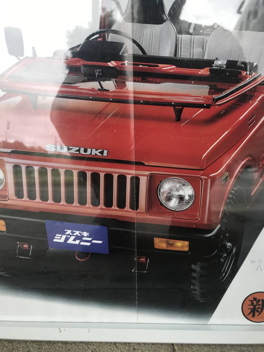ジムニー sj30 カタログ ポスター 当時物 旧車 昭和レトロ ビンテージ