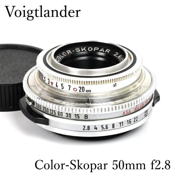 改造レンズ◇Voigtlander Color Skopar◇ 50mm F2.8 フォクトレンダー