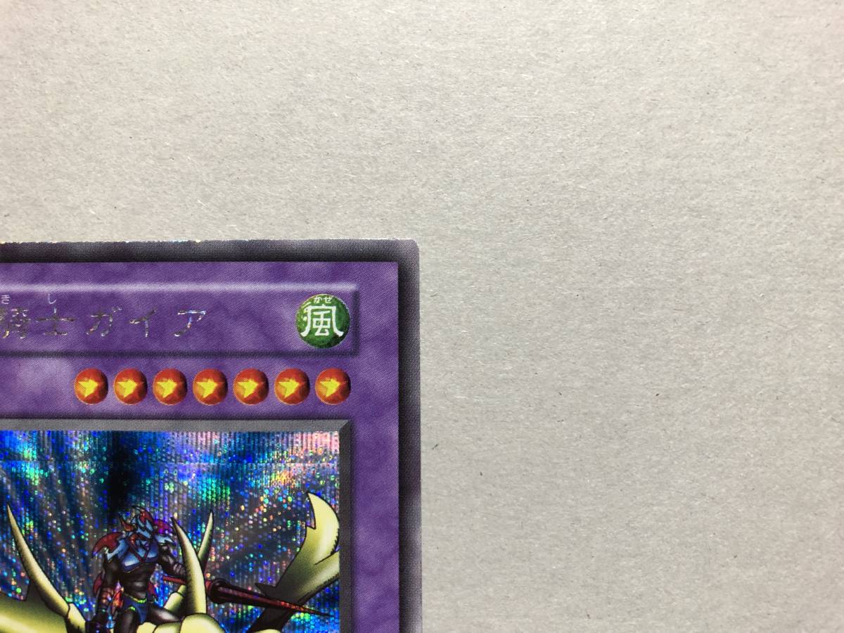 遊戯王】初期 vol.3 竜騎士ガイア シークレット 美品〜 1円スタート