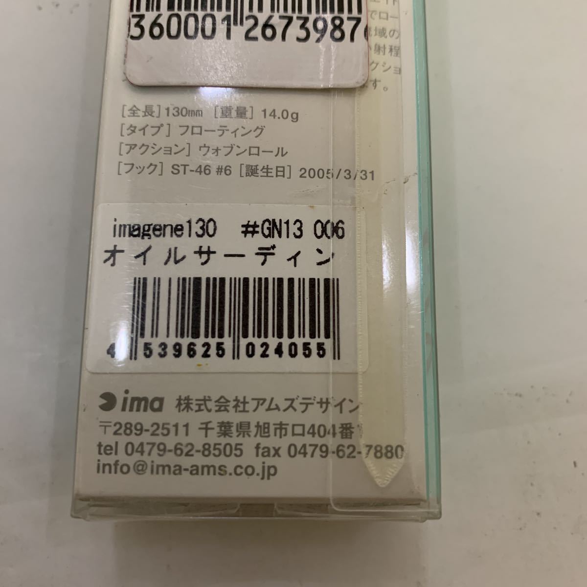 NO.336 即決　送料無料　アイマ　ナバロン125S ジーン130 2個セット　シーバスミノー