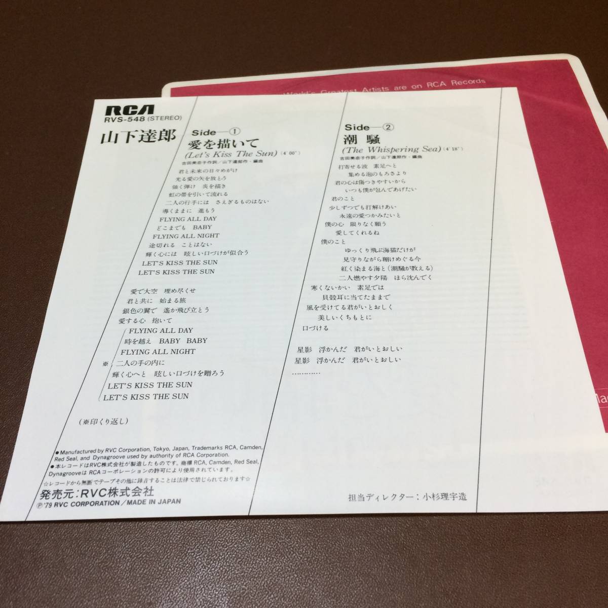 レア 美盤 美品 EP 山下達郎 - 愛を描いて Let's Kiss The Sun 潮騒