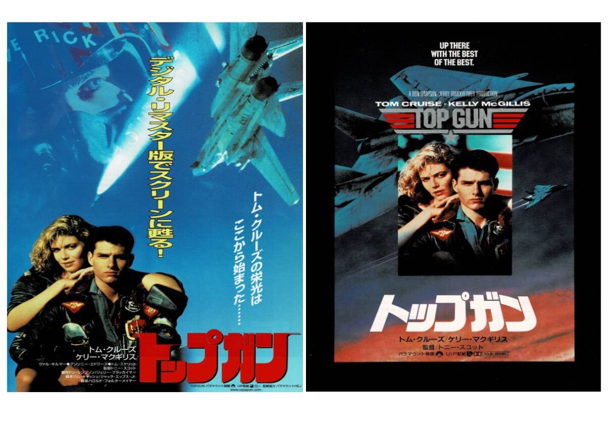 希少 トップガン Top Gun 映画 パンフレット1986 昭和61 Top TOP GUN