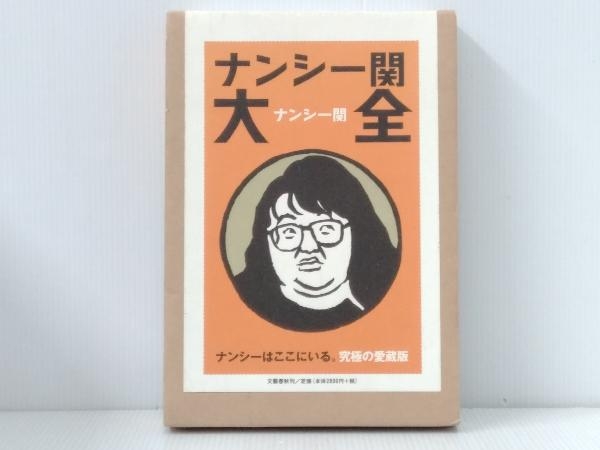 ナンシー関 文庫まとめ売り Www Hermosa Co Jp