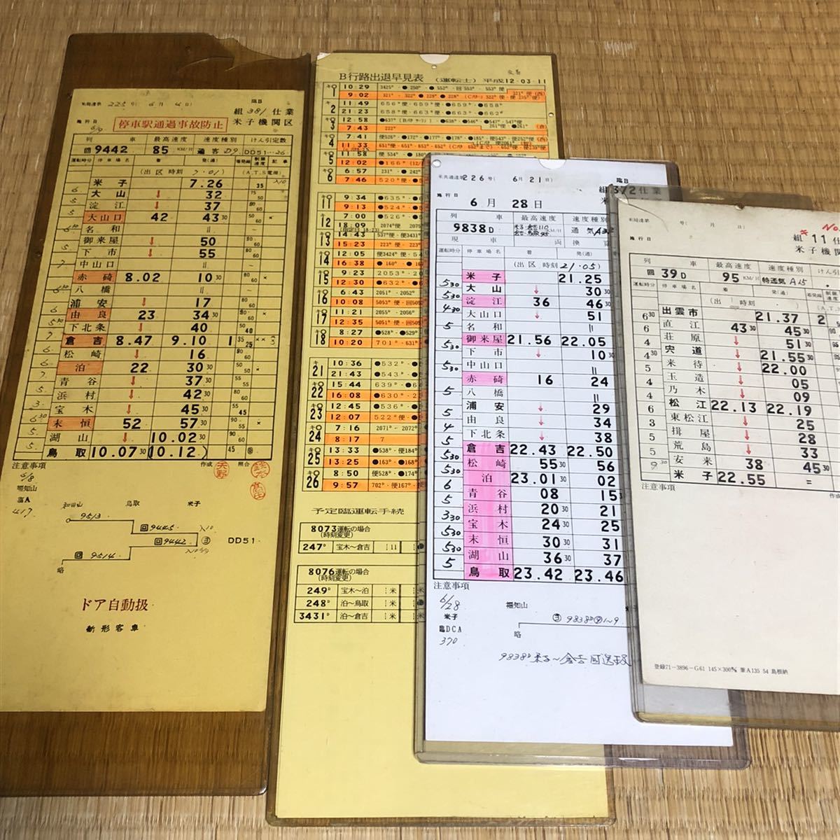 鉄道 スタフ 4枚セット ハードケース入り 山陰本線(廃品、放出品