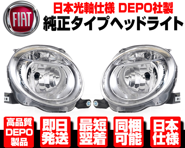 □日本仕様 DEPO ロービーム ヘッドライト ヘッドランプ 左右 SET 純正