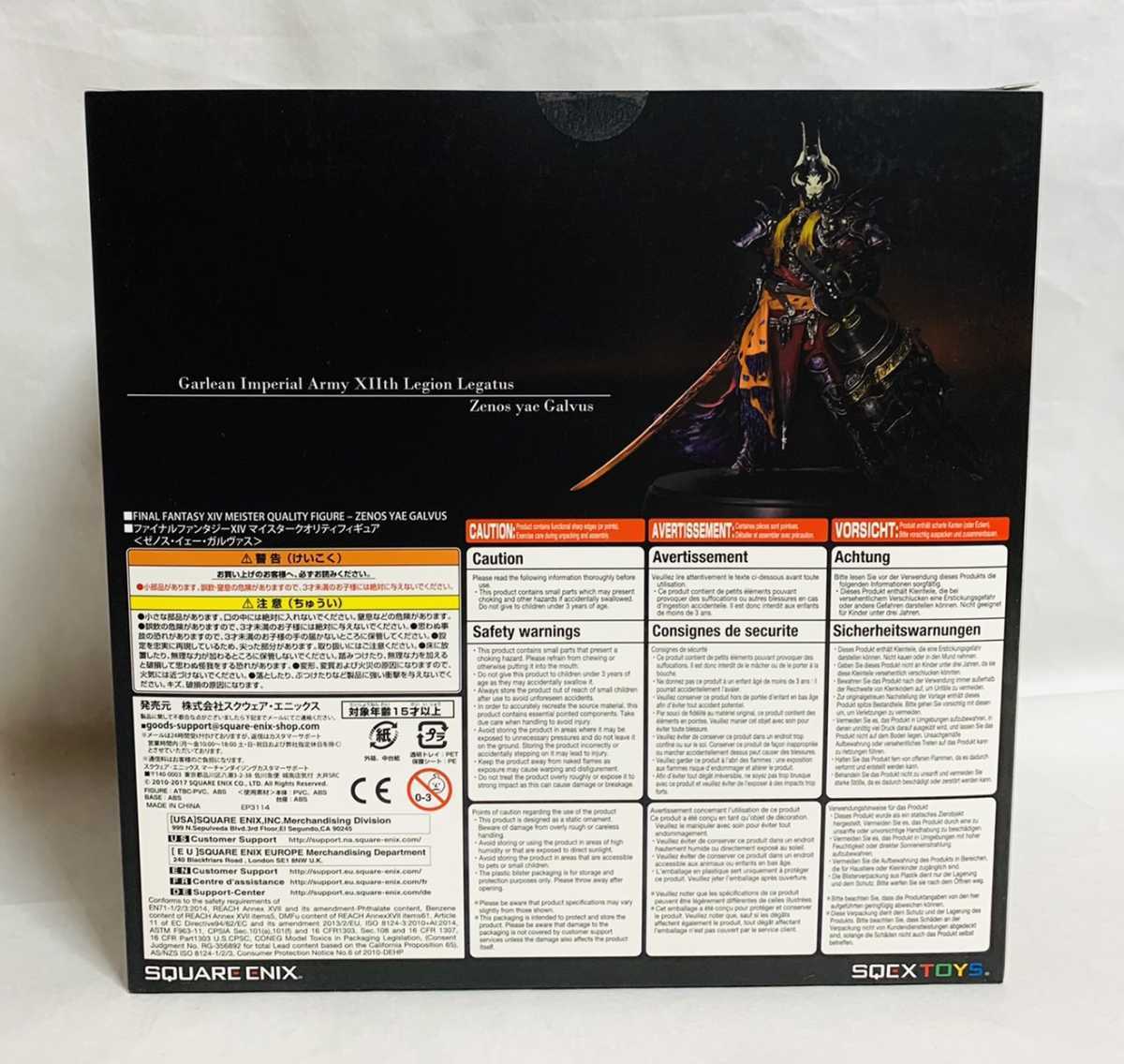 フィギュア FF14 ゼノス・イェー・ガルヴァス XIV マイスター 