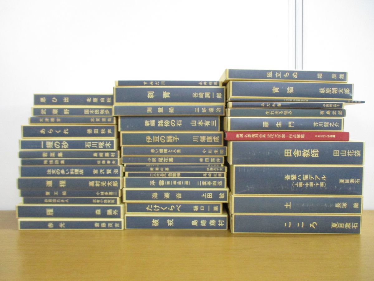 01 同梱不可 新選 名著復刻全集 近代文学館 まとめ売り約35冊