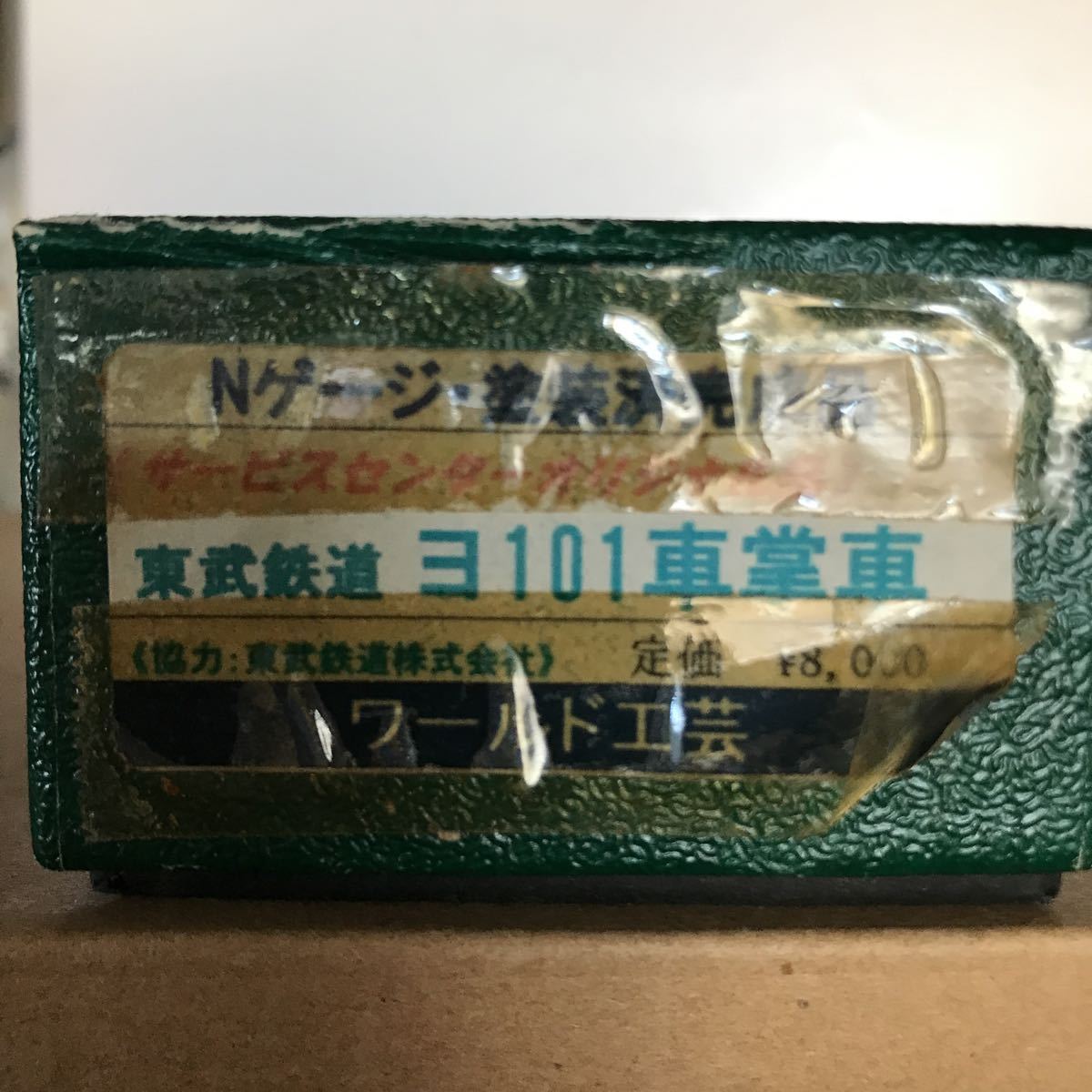 ワールド工芸 東武鉄道 車掌車 - | 緑色仕様 Nゲージ N 鉄道模型 ヨ101