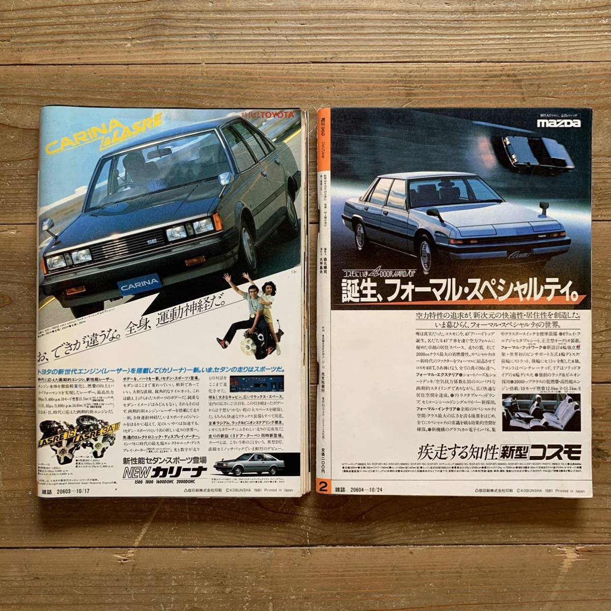 220707「週刊宝石」創刊号10/17 創刊2号10/24☆1981年2冊セット
