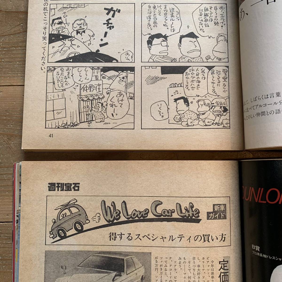 220707「週刊宝石」創刊号10/17 創刊2号10/24☆1981年2冊セット