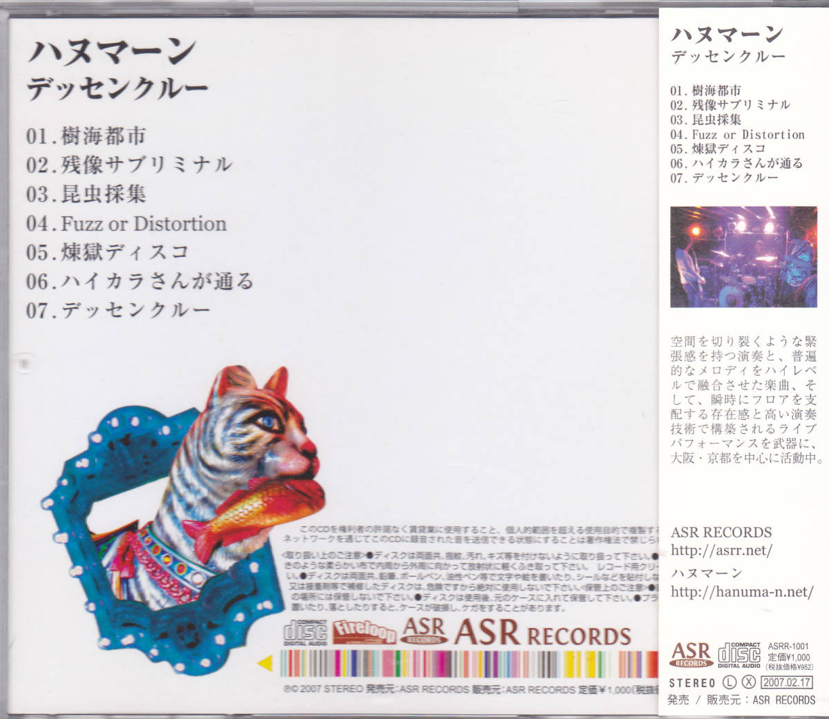 CD ハヌマーン - デッセンクルー - 帯付き ASRR-1001 バズマザーズ 