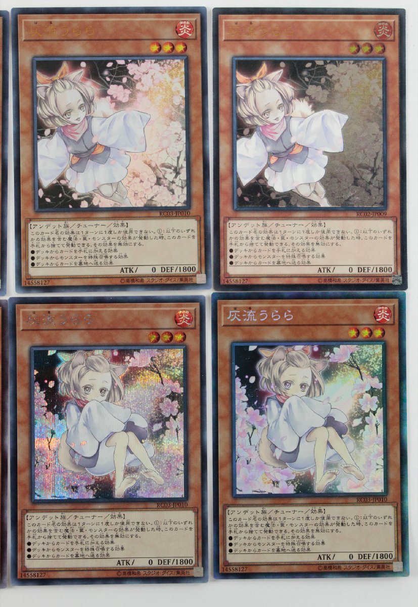 中古・現状品】遊戯王 シークレットレア ウルトラレア 等 イラスト違い