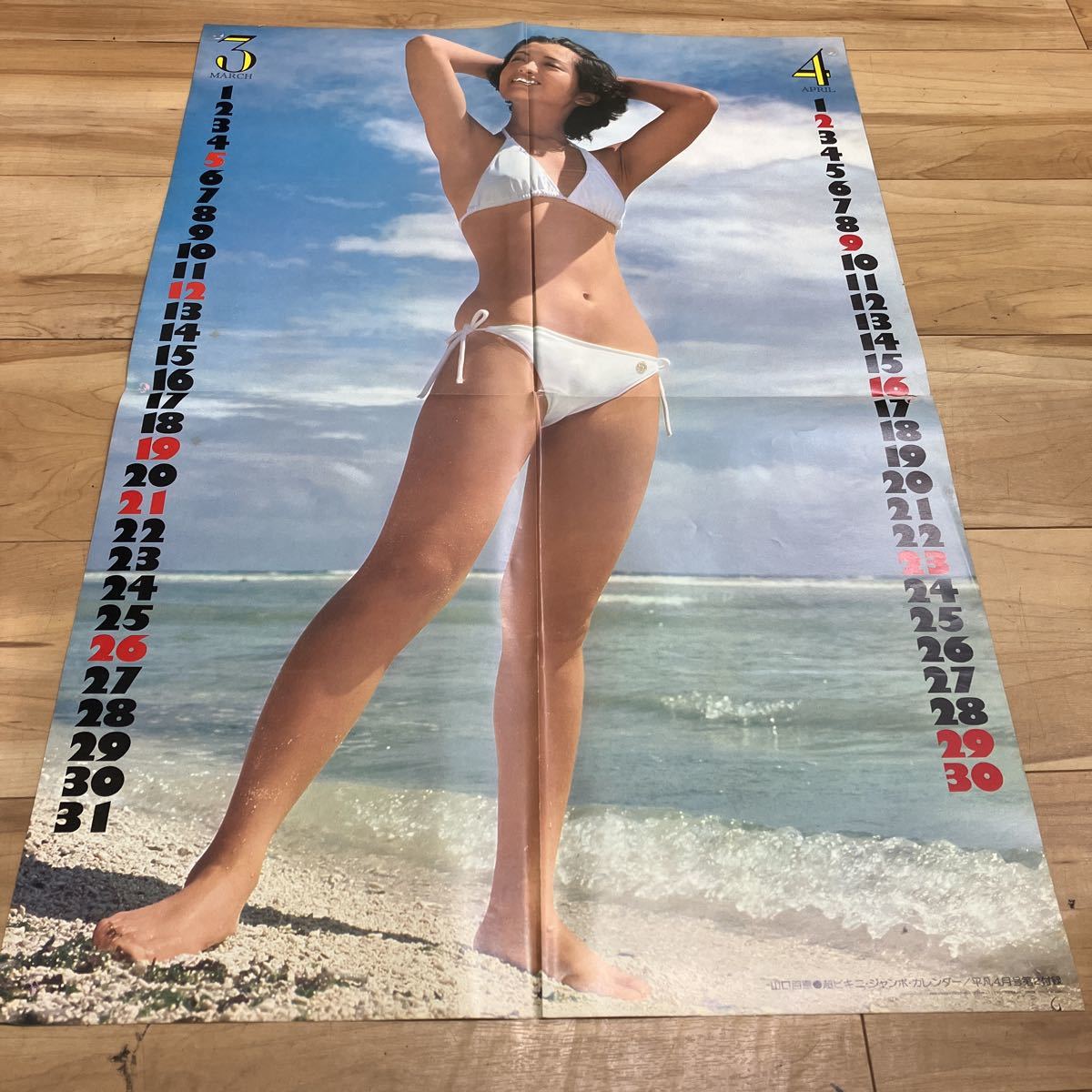 山口百恵 当時物 水着 超ビキニ・ジャンボ・カレンダー 平凡4月号第2